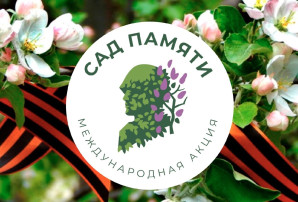 Сад памяти Сад памяти.