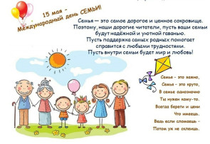 День семьи День семьи.