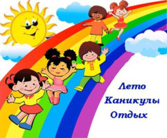 БЕЗОПАСНОЕ ЛЕТО 🌈☀🌈☀🌈☀ БЕЗОПАСНОЕ ЛЕТО 🌈☀🌈☀🌈☀.