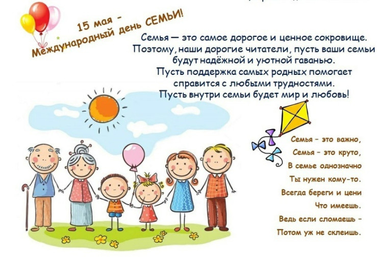 День семьи День семьи.